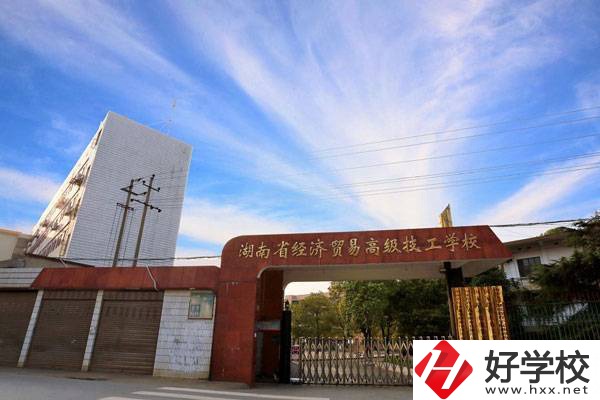 湖南省經濟貿易職業中專學校獲得過哪些榮譽？