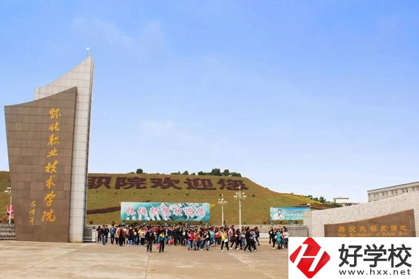 懷化職業技術學院 大門