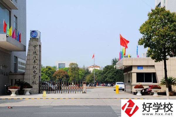 常德汽車機電學校怎么樣？有哪些特色專業？