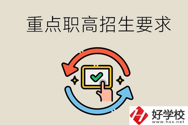 懷化重點職高招生有身高要求嗎？為什么會有要求？