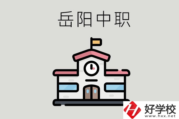 岳陽哪些中職學校有升學班？升學率是多少？