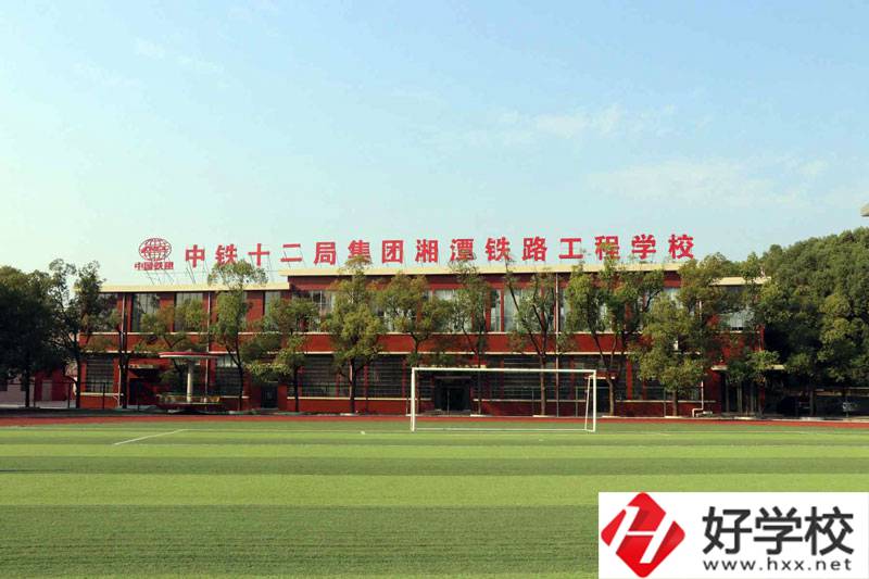 湘潭鐵路工程學校好不好？辦學條件怎么樣？