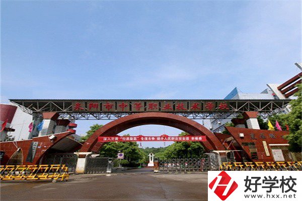 耒陽市中等職業技術學校大門