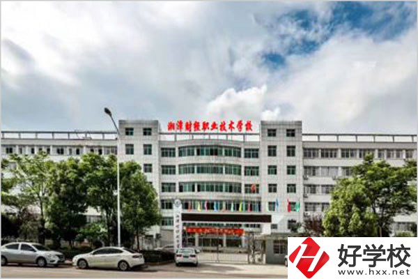 湘潭財經職校是公辦還是民辦？辦學條件怎么樣？