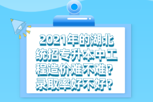 湖北統招專升本和正規的本科有什么不同之處？