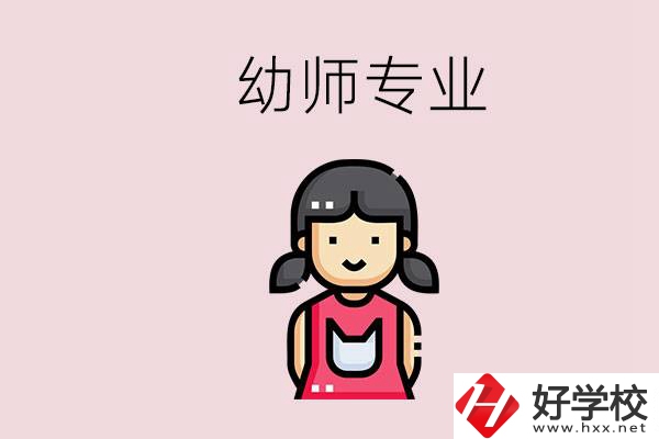 湘潭有幼師專業的學校是哪些？學幼師辛苦嗎？