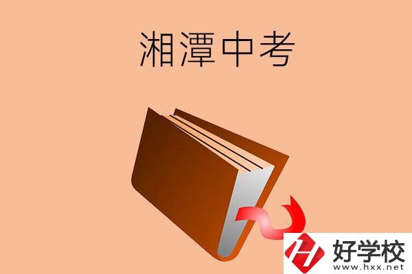湘潭中考200-300分能讀什么學校？