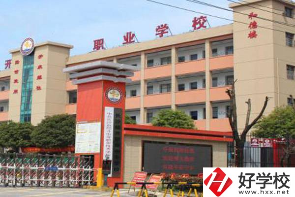 長沙市經開中等職業技術學校怎么樣？有哪些專業？