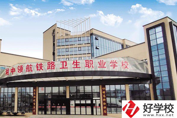 婁底湘中領航鐵路衛生職業學校大門