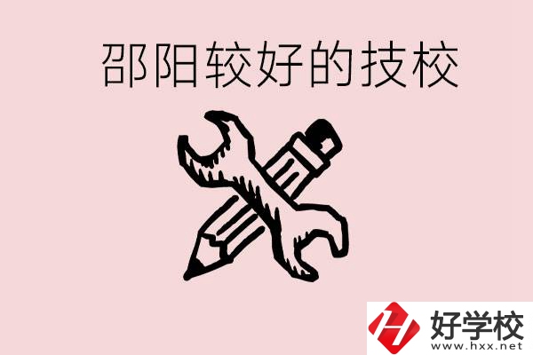 初中讀完了考不上高中怎么辦？邵陽有什么好的技校？