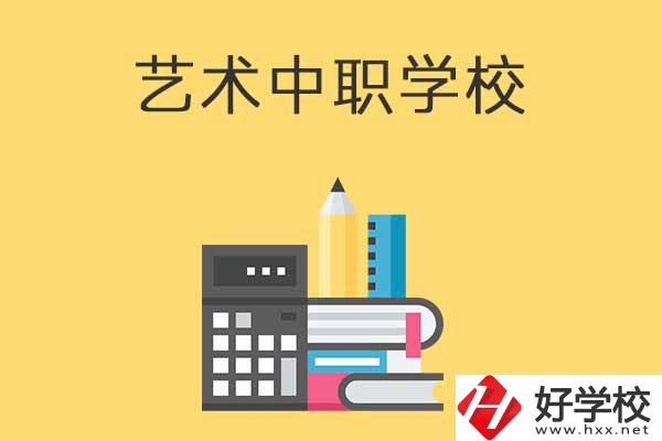 藝術中職學校