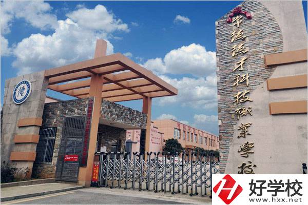 常德市德才科技職業學校是中專學校嗎？