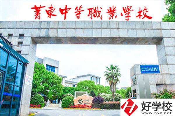 衡陽市菁東中等職業學校辦學條件怎樣？設施設備如何？