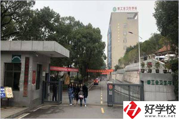 核工業衛生學校大門