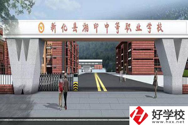 新化縣湘印中等職業學校的就業情況如何？