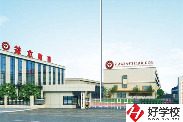 長沙市益立中等職業學校是職高還是中專？就業率怎樣？