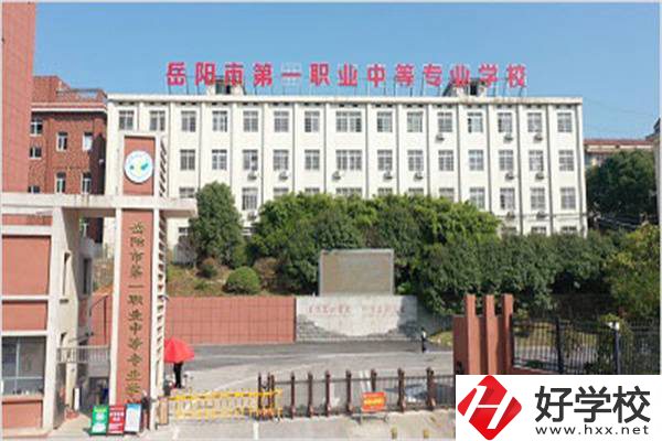岳陽市第一職業中等專業學校大門