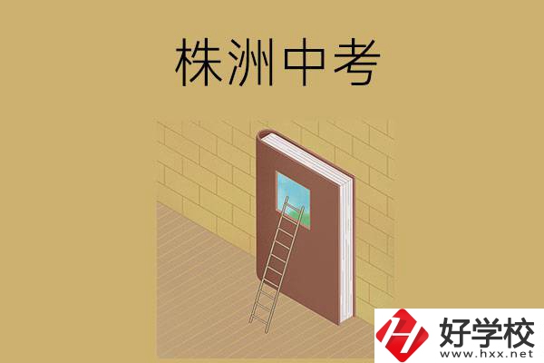 株洲中考400-600分能讀哪些學校的五年制大專班？