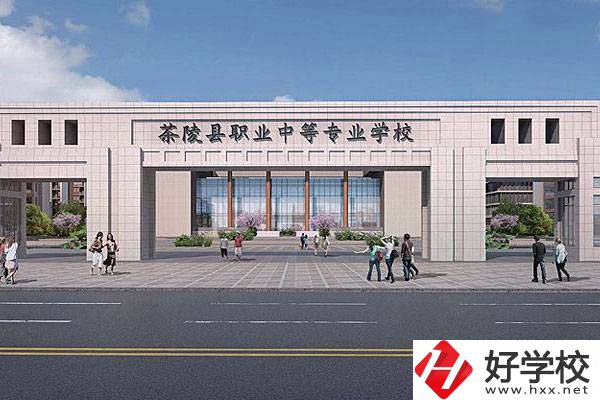 湖南省茶陵縣職業中等專業學校怎么樣？優勢有哪些？