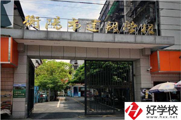 衡陽市哪所中職學校比較重視學生的就業問題？