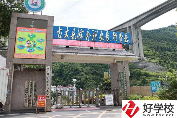 湘西有什么公辦的職高？學校有什么特色？
