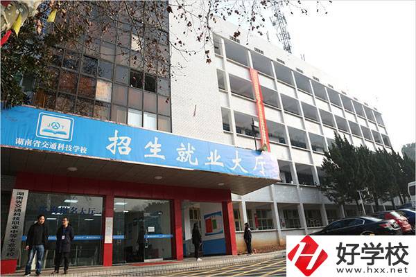 湖南省交通科技職業中專學校有哪些專業？招生要求高嗎？