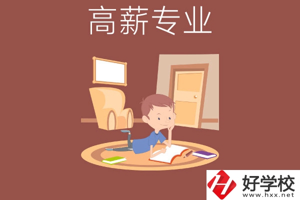 長沙的中職學校有哪些高薪專業？