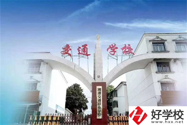 湘潭交通職業學校是公辦嗎？學費是多少？