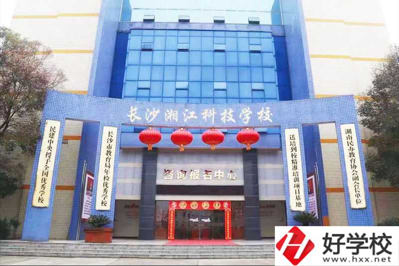 長沙湘江科技中等職業學校