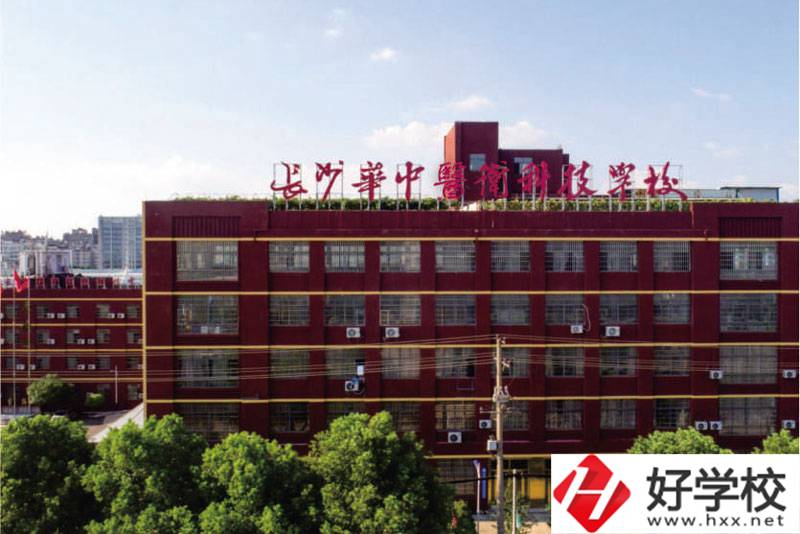 中職學校如何選擇？長沙華中醫衛學校怎么樣？