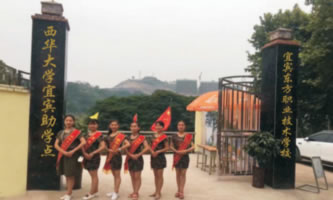 宜賓市翠屏區東方職業技術學校