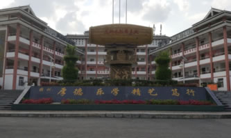 臺江縣中等職業學校