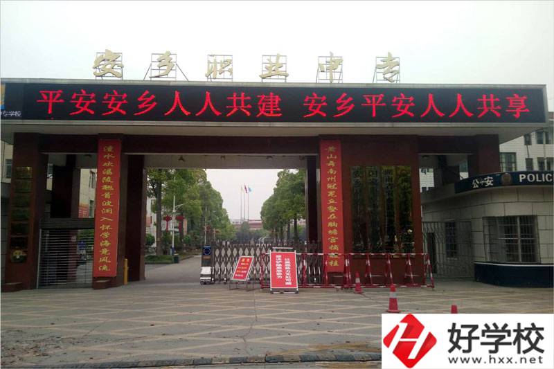 安鄉縣職業中專學校宿舍好嗎？專業多不多？