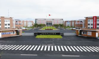 四川省什邡市職業中專學校