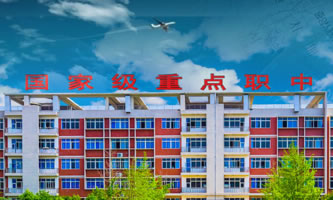 四川省德陽黃許職業中專學校