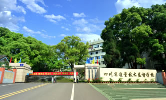 四川省質量技術監督學校