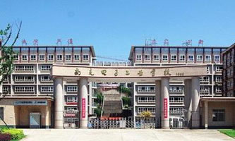 南充電子工業學校