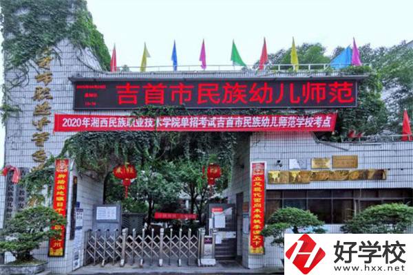 湘西有哪些重點中專推薦？開設有什么專業？
