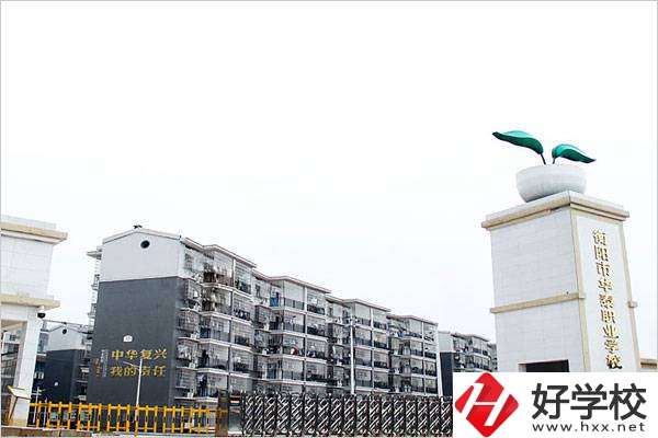 衡陽市華泰職業學校校門