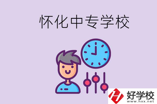 懷化好點的中專學校是什么？可以現場參觀嗎？
