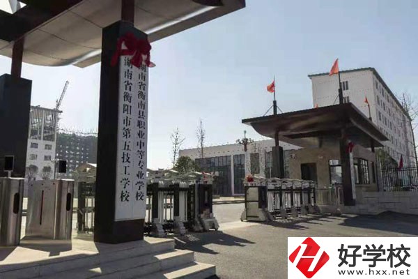 衡陽有哪些技校？學校有哪些特色？