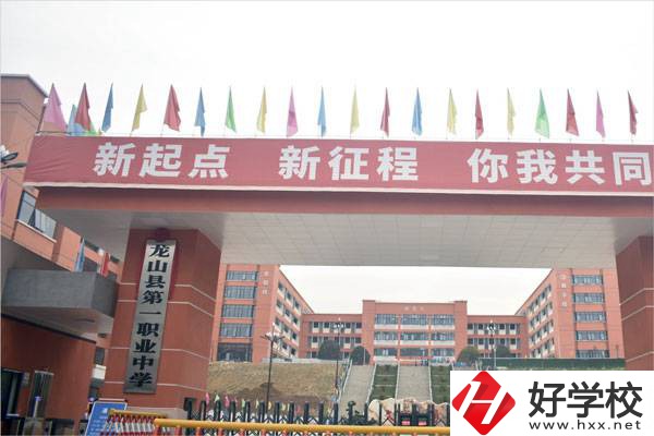 在湘西龍山縣初中畢業讀哪所職高學校比較好？