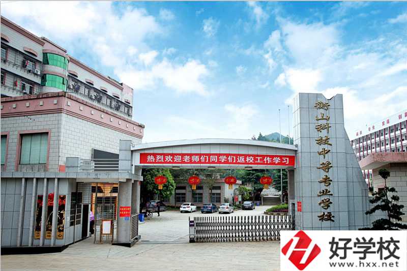 衡山縣科技中等專業學校大門