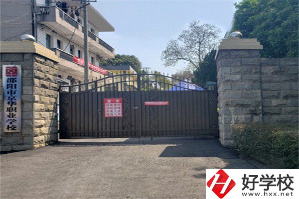 邵陽京華職業技術學校大門