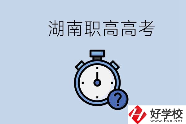 湖南職高高考是學什么專業就考什么嗎？難度怎么樣？