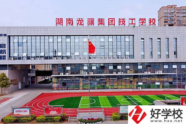 湖南龍驤集團技工學校有什么優勢?學費貴嗎?
