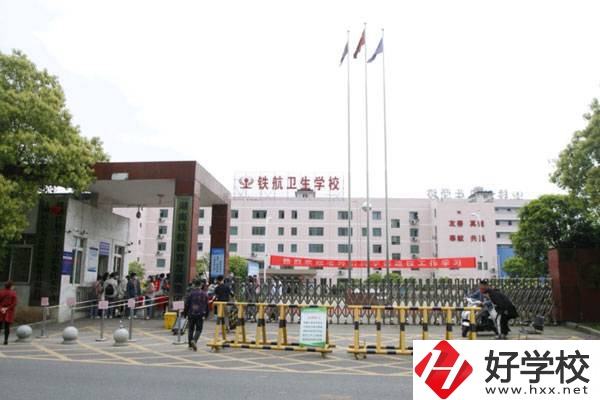 株洲鐵航衛生中等職業技術學校大門
