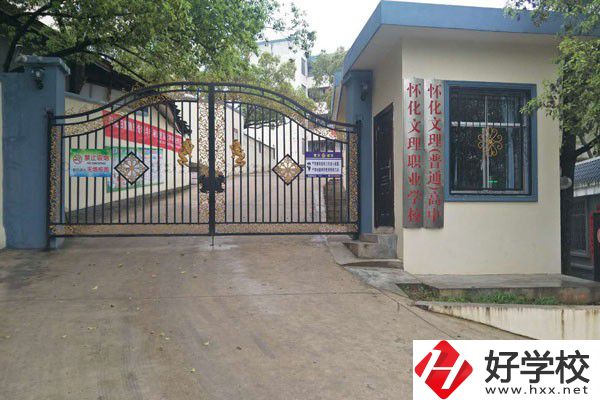 懷化文理職業學校大門