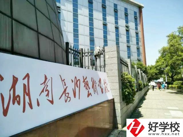 湖南長沙藝術學校怎么樣？哪種教育模式？