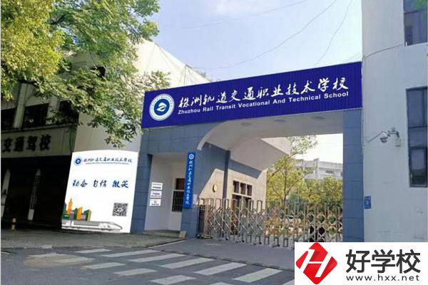 株洲軌道交通職業技術學校大門
